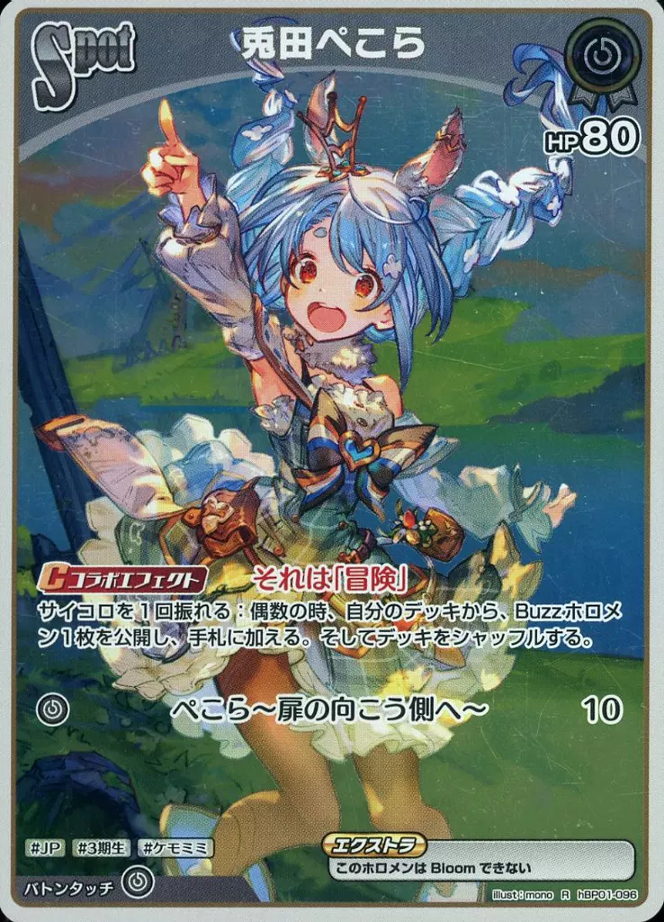 Usada Pekora - Trading Card - hololive OFFICIAL CARD GAME - hololive