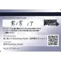 Shinomiya Noah - Trading Card - VTuber Chips - VTuber