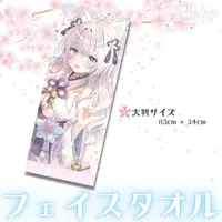 沙月りりか - Towels - VTuber