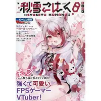 Syusetu Kohaku - Book - VTuberStyle - VTuber