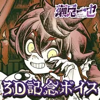 Seto Kazuya - Mug - NoriPro