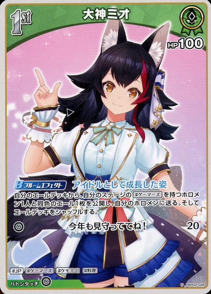 Ookami Mio - Trading Card - hololive OFFICIAL CARD GAME - hololive