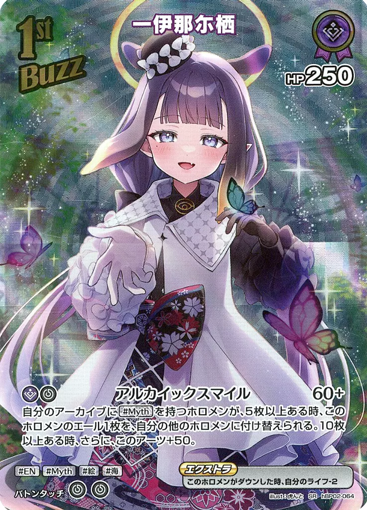 Ninomae Ina'nis - Trading Card - hololive OFFICIAL CARD GAME - Myth