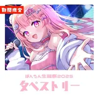 Sukapontan. - Tapestry - VTuber