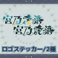 Miyano Dakuna - Stickers - VTuber