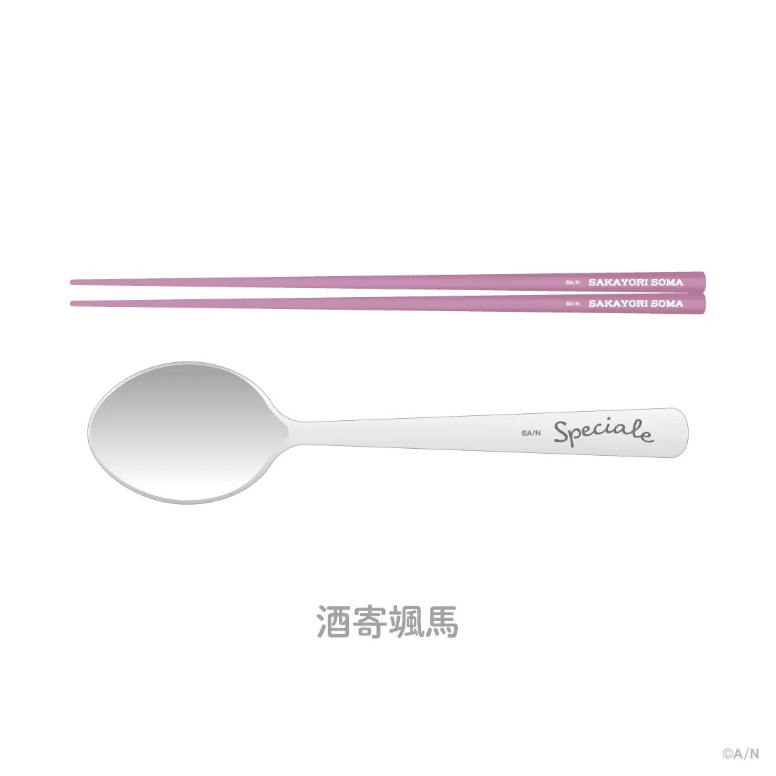 Sakayori Soma - Spoon - Chopsticks - Speciale Half Anniversary - Tableware - Speciale