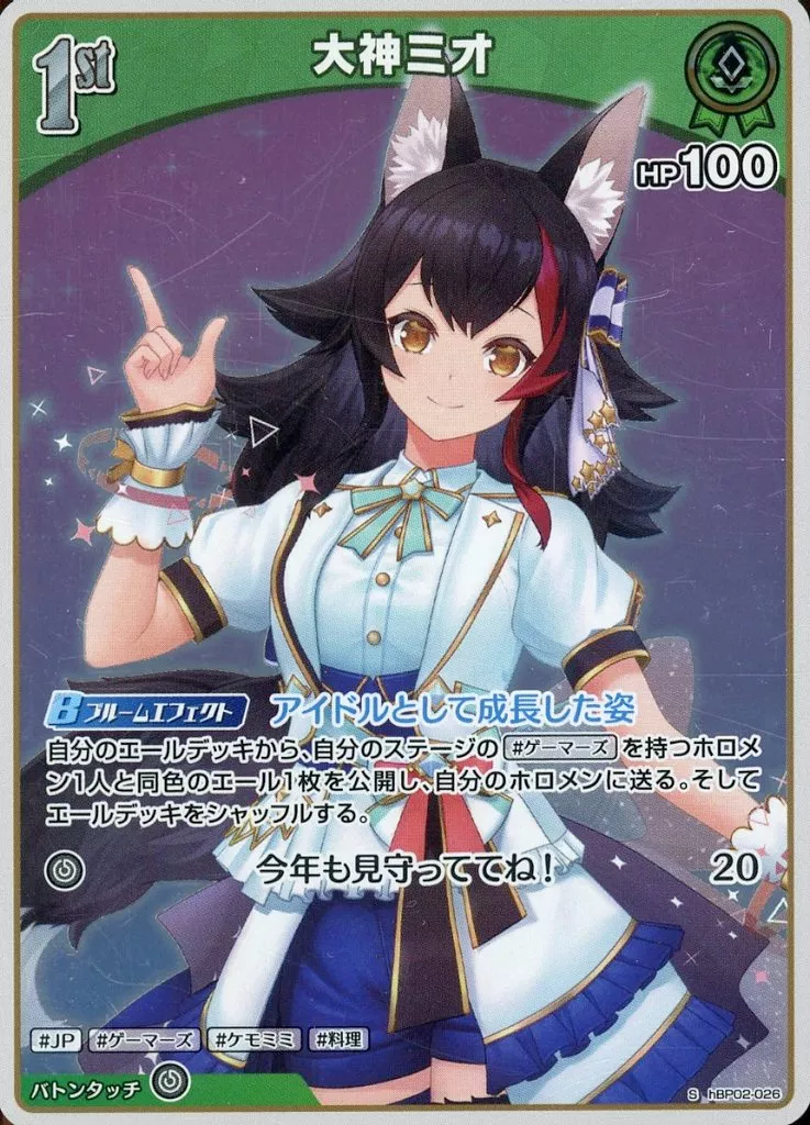 Ookami Mio - Trading Card - hololive OFFICIAL CARD GAME - hololive