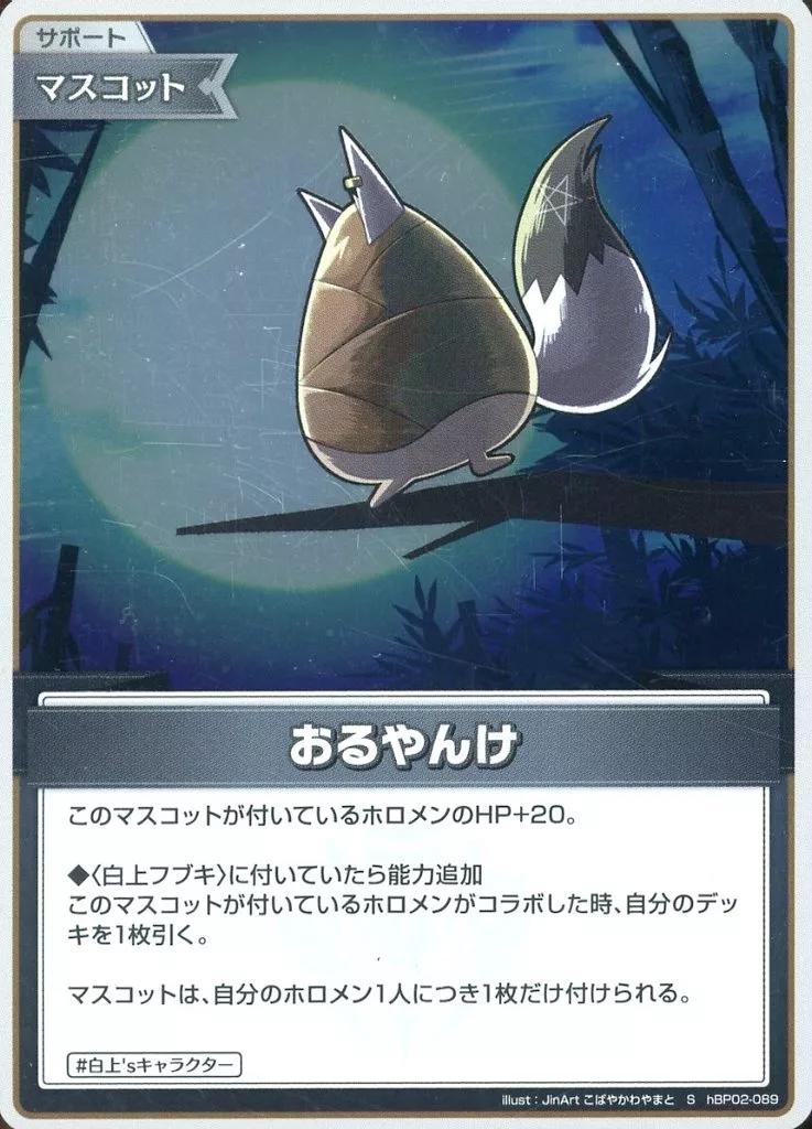 Shirakami Fubuki - hololive OFFICIAL CARD GAME - Trading Card - hololive