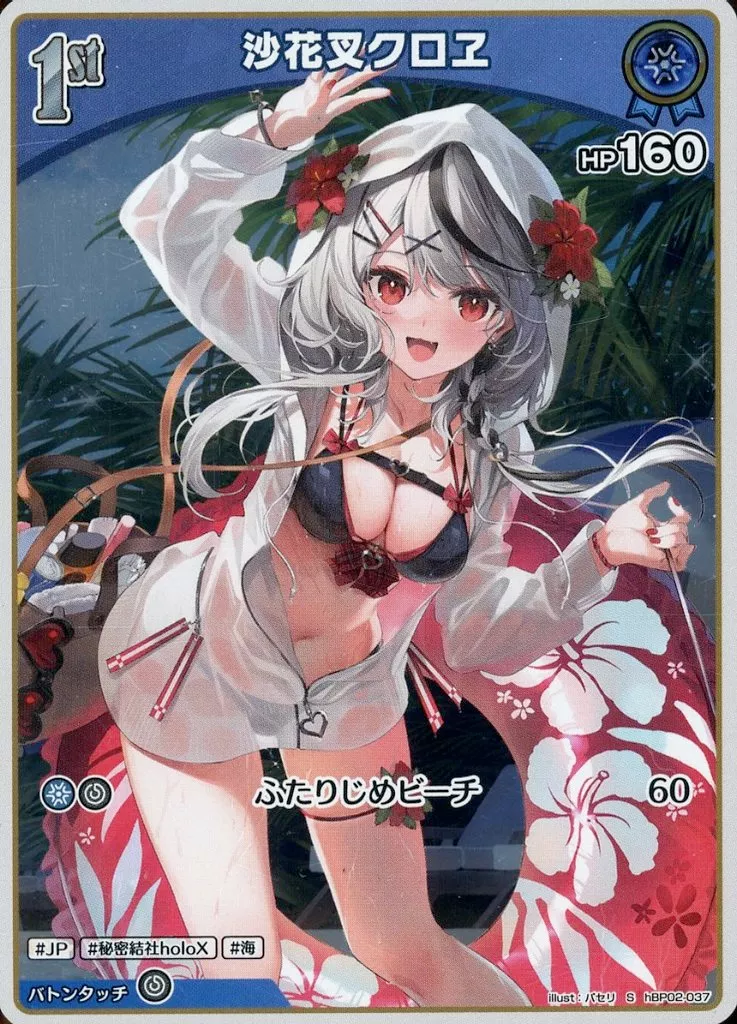 Sakamata Chloe - Trading Card - hololive OFFICIAL CARD GAME - hololive