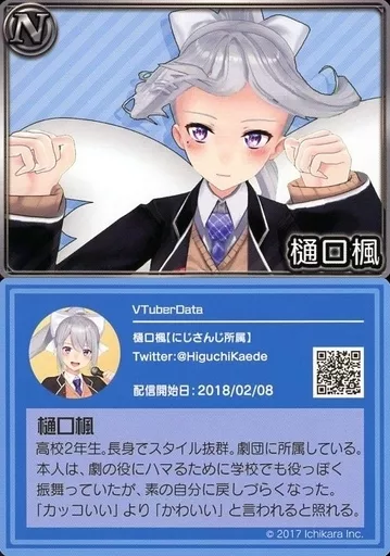 Higuchi Kaede - VTuber Chips - Trading Card - Nijisanji