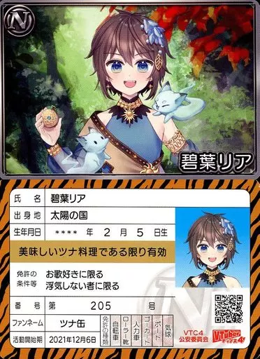 Aoba Ria - VTuber Chips - Trading Card - VTuber