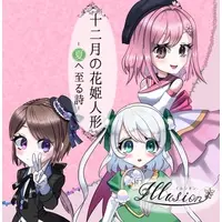 Mel_Lioly - CD - VTuber