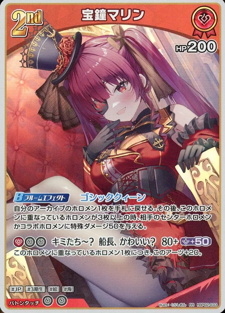 Houshou Marine - Trading Card - hololive OFFICIAL CARD GAME - hololive