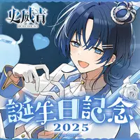 Hiodoshi Ao Birthday Merch Complete Set Limited Edition