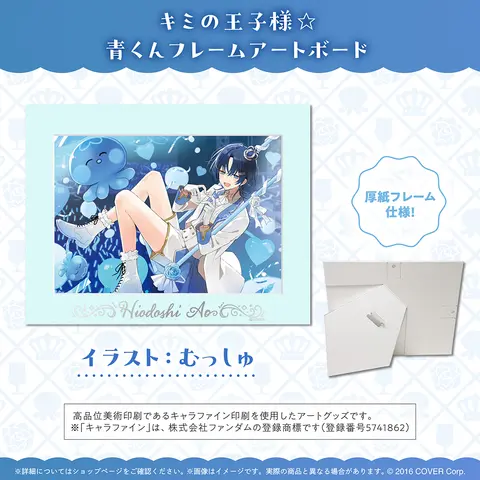 Hiodoshi Ao - Illustration Board - hololive