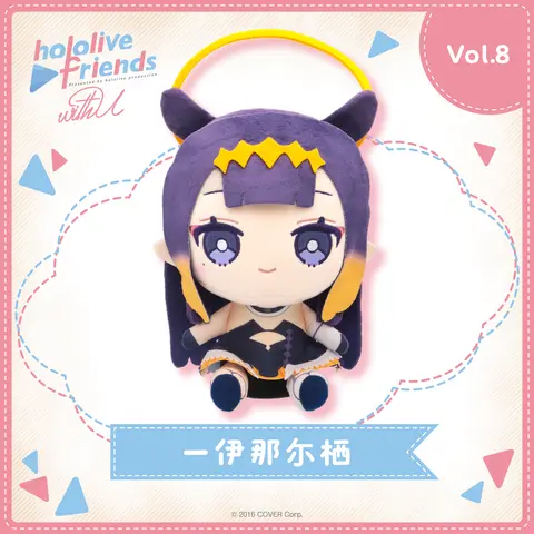 Ninomae Ina'nis - Plush - hololive friends with u - Myth