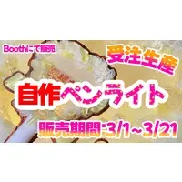 Asahi Sunny - Pen Light - VTuber