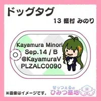 せっつぇる - Key Chain - VTuber