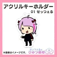 せっつぇる - Acrylic Key Chain - Key Chain - VTuber