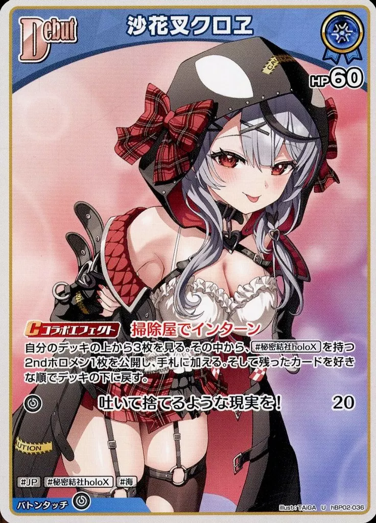 Sakamata Chloe - Trading Card - hololive OFFICIAL CARD GAME - hololive