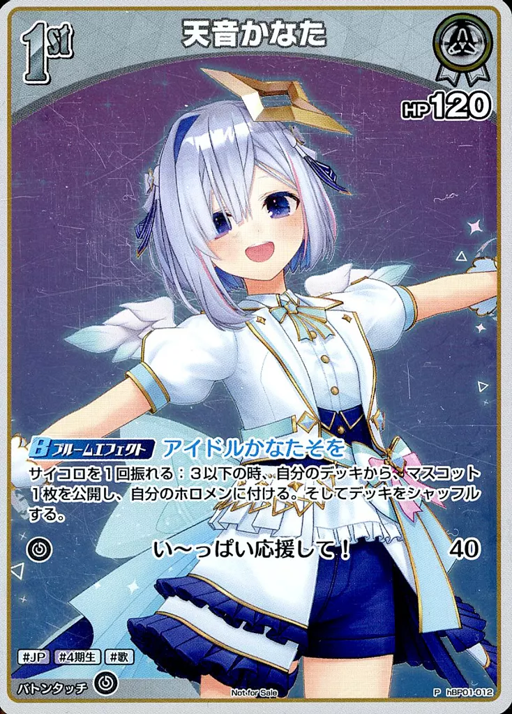 Amane Kanata - Trading Card - hololive OFFICIAL CARD GAME - hololive