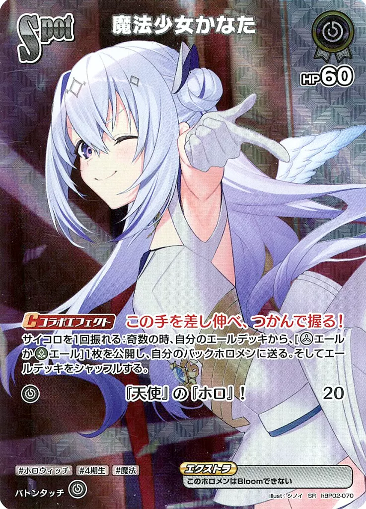 Amane Kanata - Trading Card - hololive OFFICIAL CARD GAME - hololive
