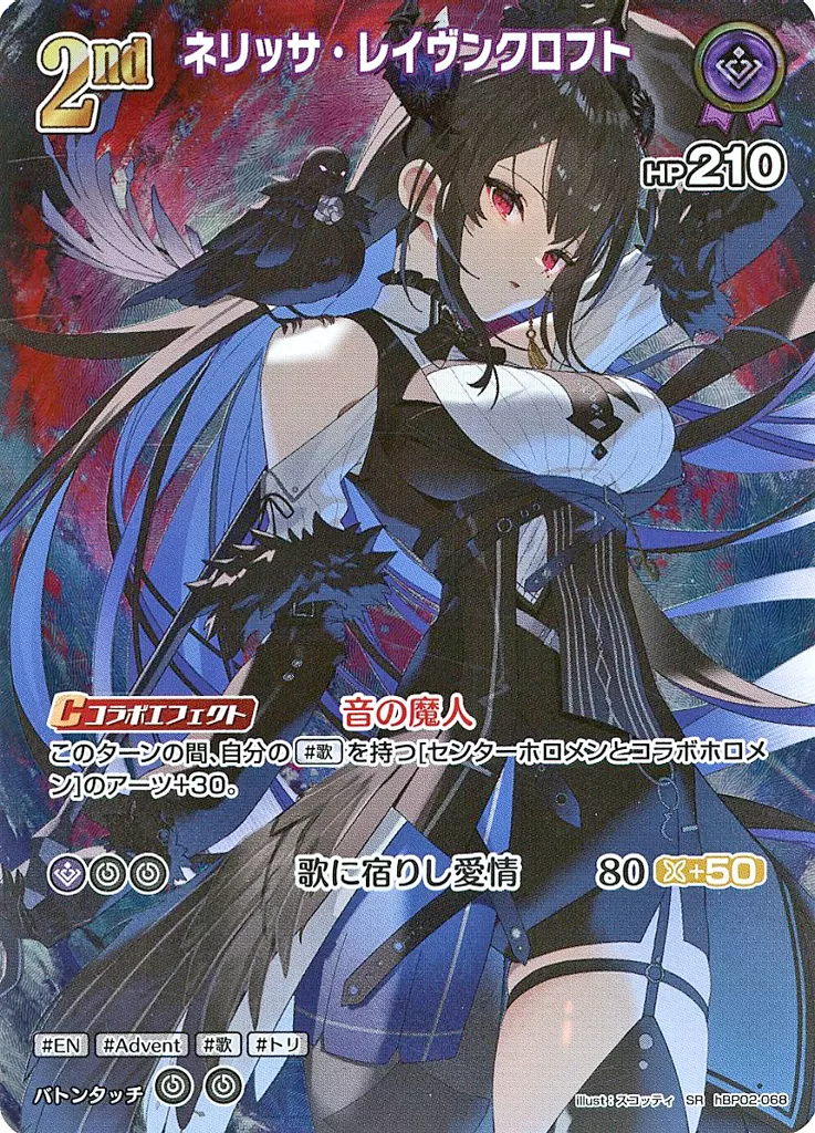 Nerissa Ravencroft - Trading Card - hololive OFFICIAL CARD GAME - hololive