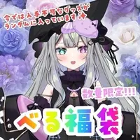 Berue Pokku - VTuber (べる福袋) (Random Item)