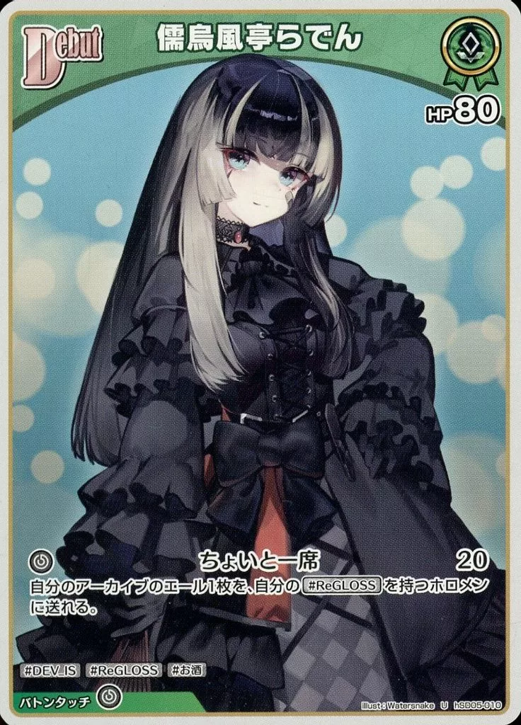 Juufuutei Raden - Trading Card - hololive OFFICIAL CARD GAME - hololive