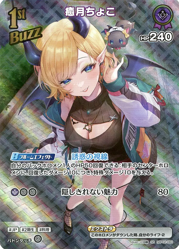 Yuzuki Choco - Trading Card - hololive OFFICIAL CARD GAME - hololive