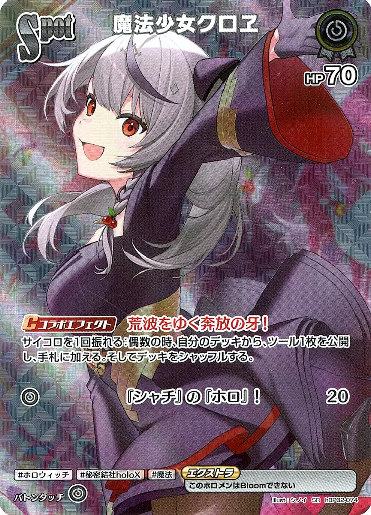 Sakamata Chloe - Trading Card - hololive OFFICIAL CARD GAME - hololive
