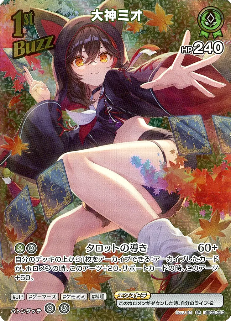 Ookami Mio - Trading Card - hololive OFFICIAL CARD GAME - hololive