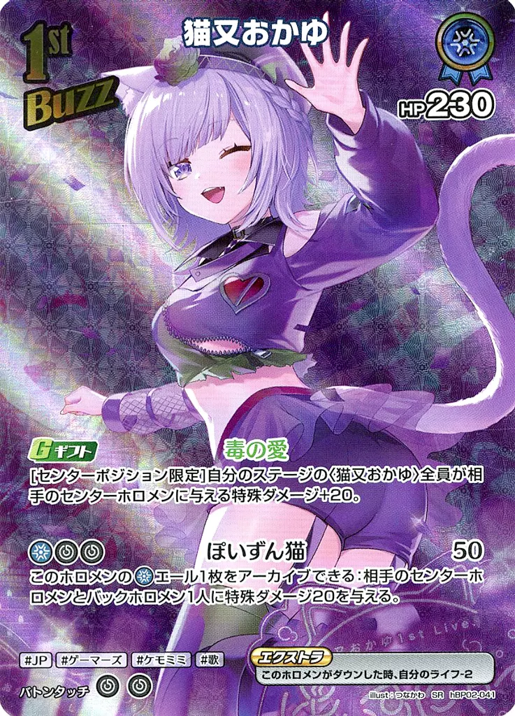 Nekomata Okayu - Trading Card - hololive OFFICIAL CARD GAME - hololive
