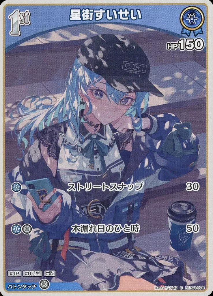 Hoshimachi Suisei - Trading Card - hololive OFFICIAL CARD GAME - hololive