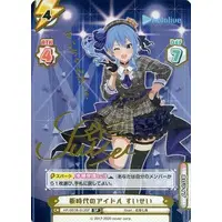 Hoshimachi Suisei - Trading Card - Rebirth for you - hololive
