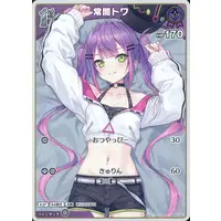 Tokoyami Towa - Trading Card - hololive OFFICIAL CARD GAME - hololive
