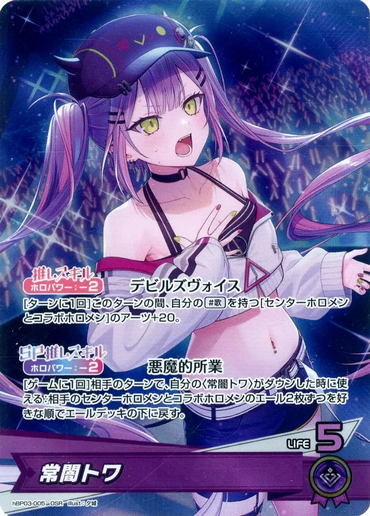 Tokoyami Towa - Trading Card - hololive OFFICIAL CARD GAME - hololive