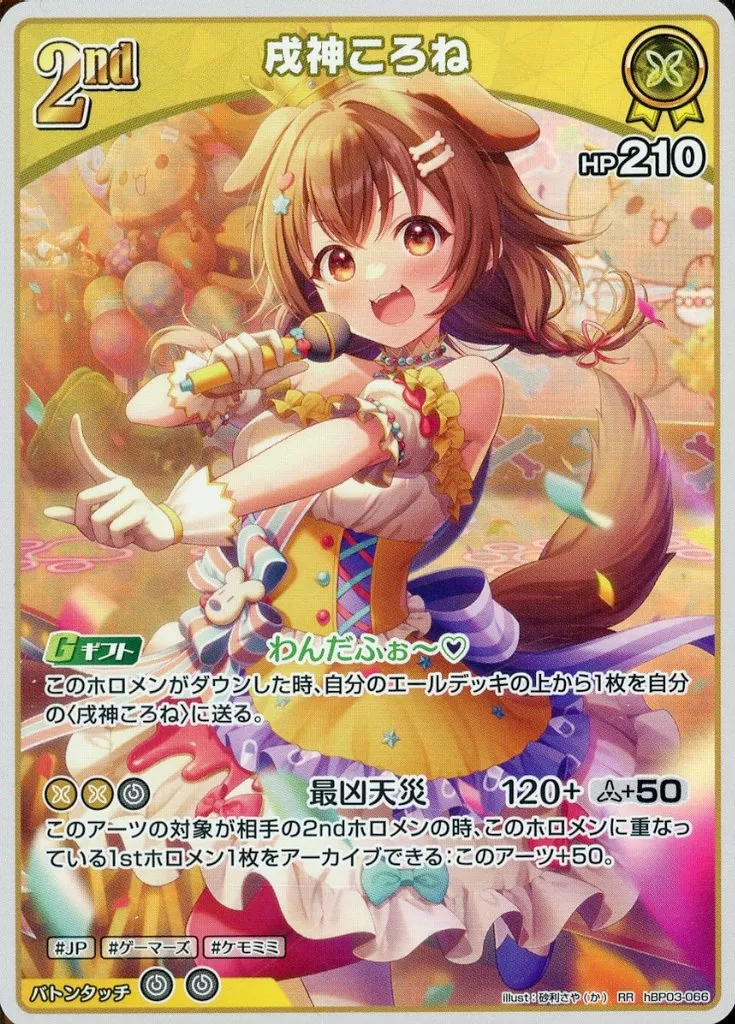 Inugami Korone - Trading Card - hololive OFFICIAL CARD GAME - hololive