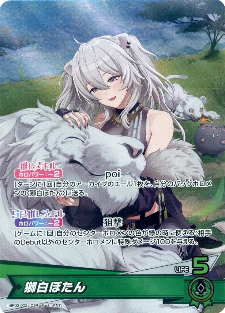 Shishiro Botan - Trading Card - hololive OFFICIAL CARD GAME - hololive