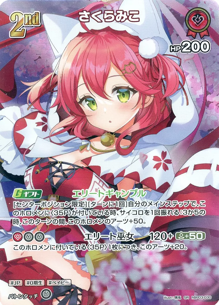 Sakura Miko - Trading Card - hololive OFFICIAL CARD GAME - hololive