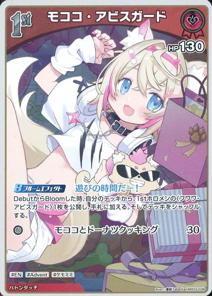 Mococo Abyssgard - Trading Card - hololive OFFICIAL CARD GAME - hololive