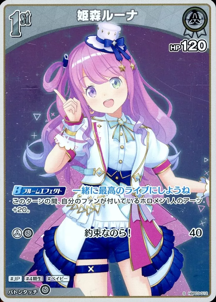 Himemori Luna - Trading Card - hololive OFFICIAL CARD GAME - hololive