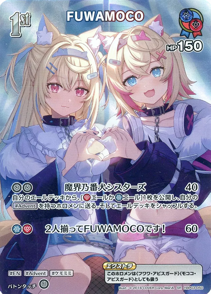 Fuwawa Abyssgard & Mococo Abyssgard - Trading Card - hololive OFFICIAL CARD GAME - hololive
