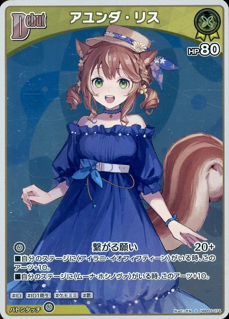 Ayunda Risu - Trading Card - hololive OFFICIAL CARD GAME - hololive