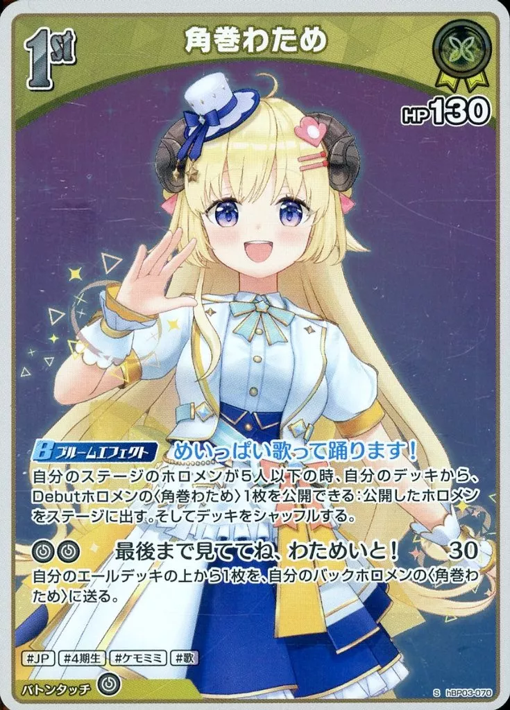 Tsunomaki Watame - Trading Card - hololive OFFICIAL CARD GAME - hololive