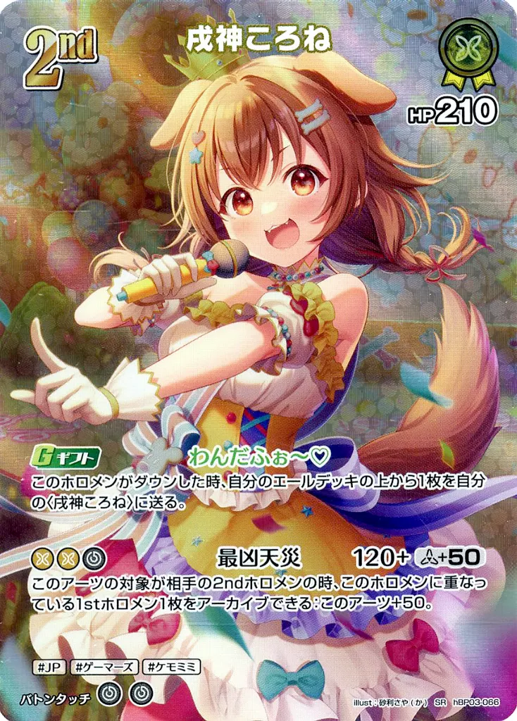 Inugami Korone - Trading Card - hololive OFFICIAL CARD GAME - hololive