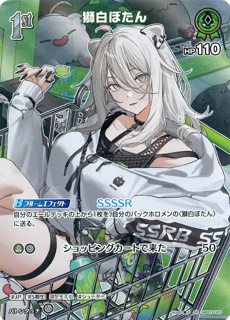 Shishiro Botan - Trading Card - hololive OFFICIAL CARD GAME - hololive