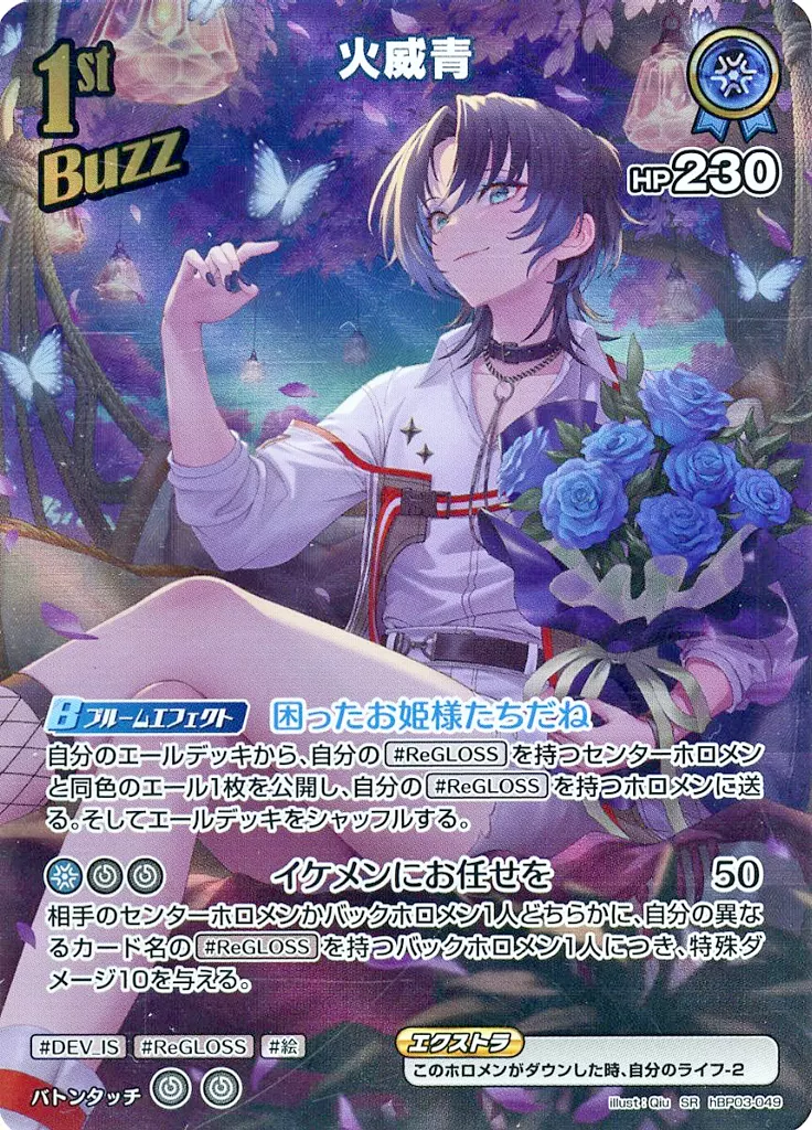 Hiodoshi Ao - Trading Card - hololive OFFICIAL CARD GAME - hololive