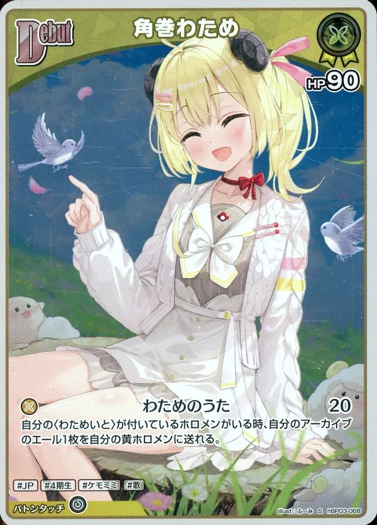 Tsunomaki Watame - Trading Card - hololive OFFICIAL CARD GAME - hololive