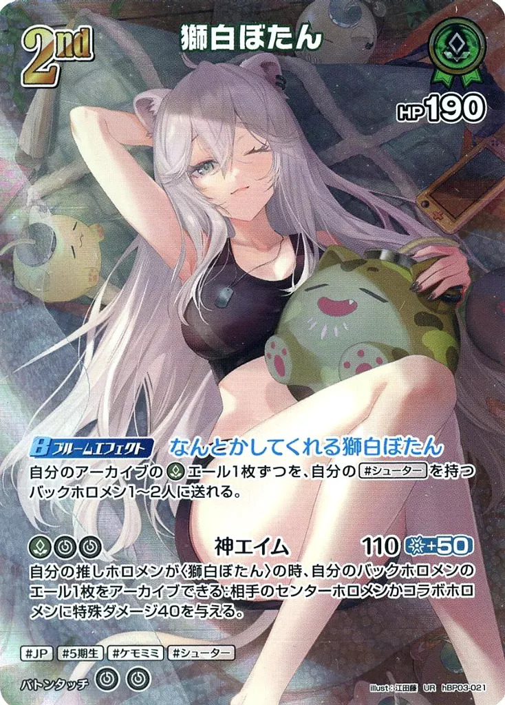 Shishiro Botan - Trading Card - hololive OFFICIAL CARD GAME - hololive
